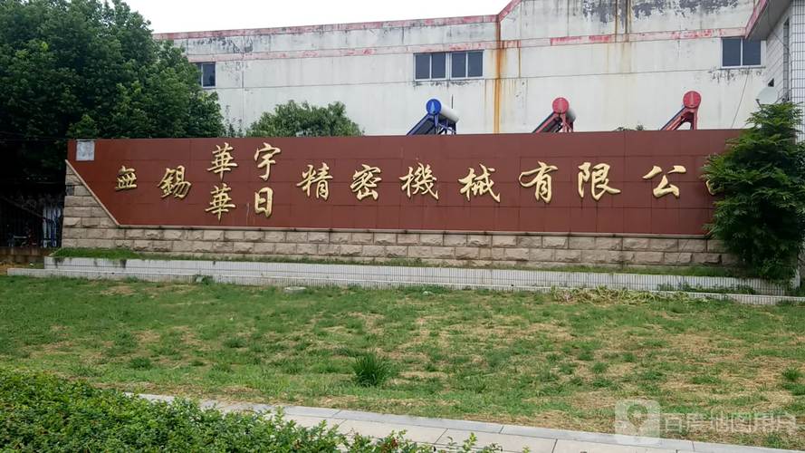 无锡华日维修电话是多少？-第2张图片-索能光电网