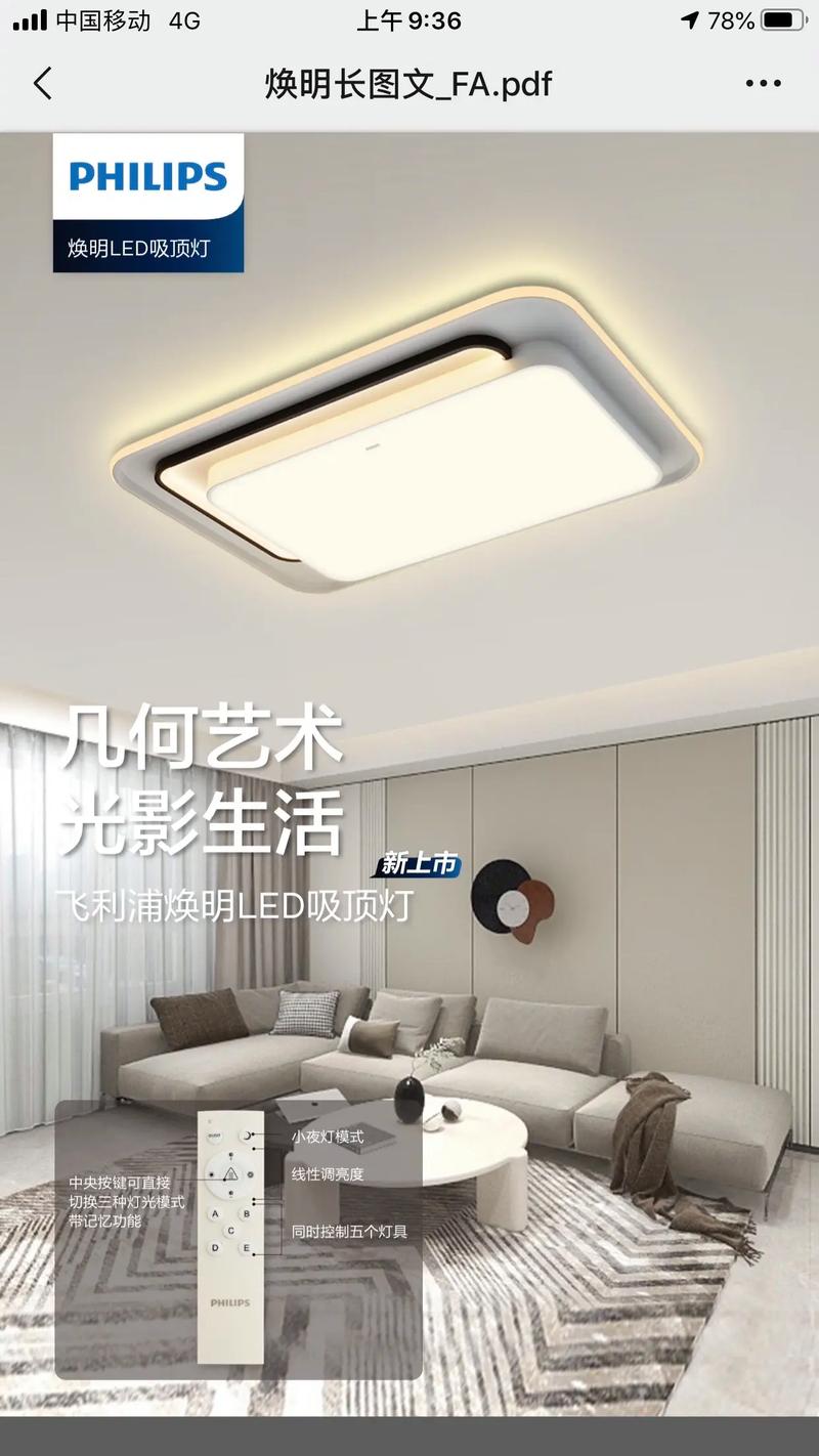 飞利浦灯具哪家强？-第3张图片-索能光电网