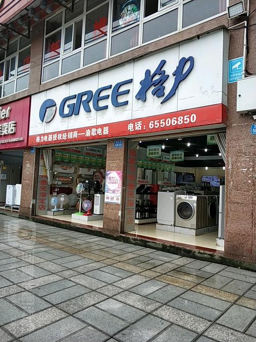 重庆沙坪坝格力电话-第1张图片-索能光电网