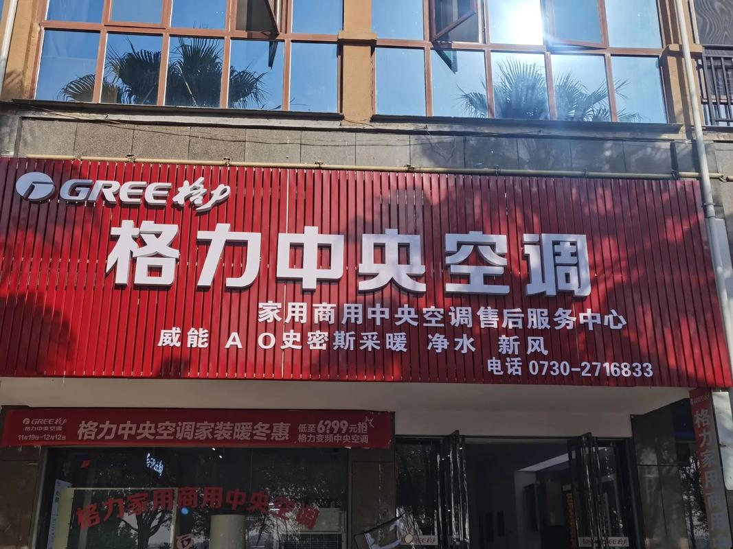 重庆沙坪坝格力电话-第3张图片-索能光电网