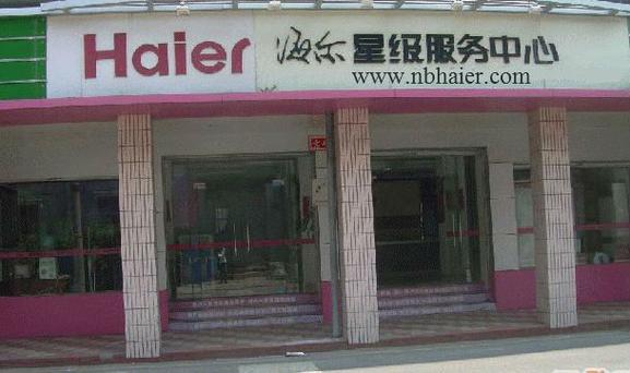 太谷海尔空调维修电话是多少？-第3张图片-索能光电网