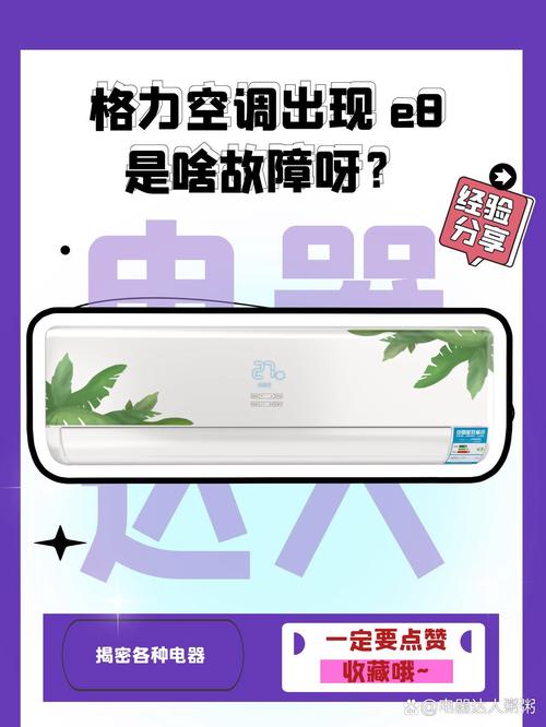 格力空调故障显示啥意思？-第2张图片-索能光电网