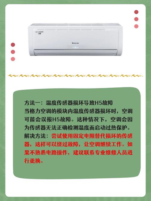 格力空调故障显示啥意思？-第3张图片-索能光电网