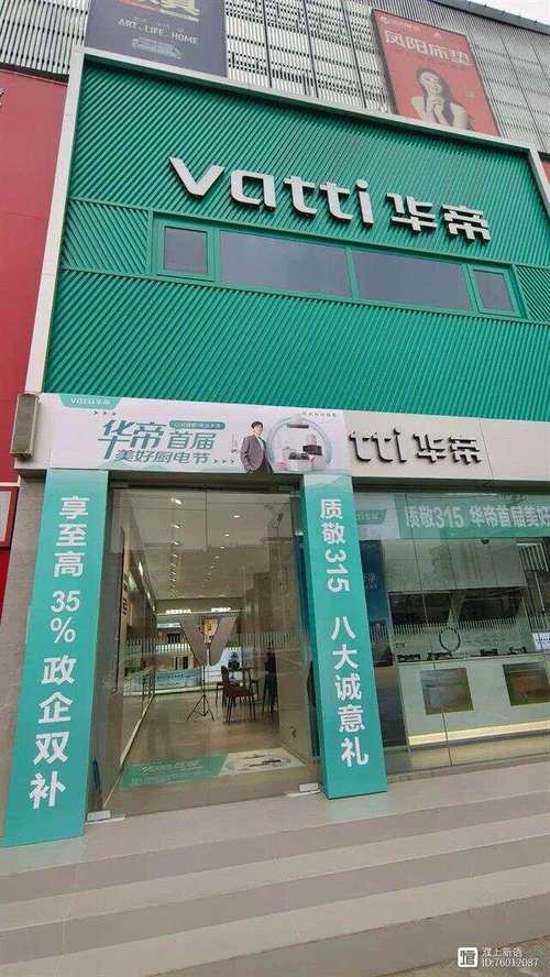 华帝濮阳售后电话是多少？-第2张图片-索能光电网