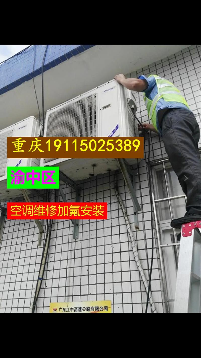 重庆美的维修空调电话-第2张图片-索能光电网