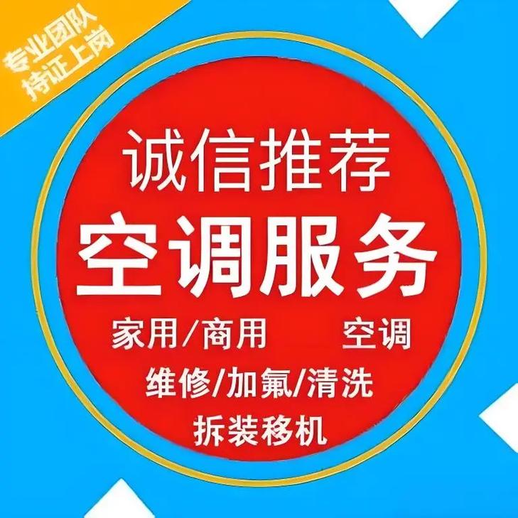 合肥移装空调电话是多少？-第3张图片-索能光电网