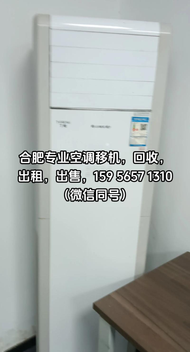 合肥移装空调电话是多少？-第2张图片-索能光电网