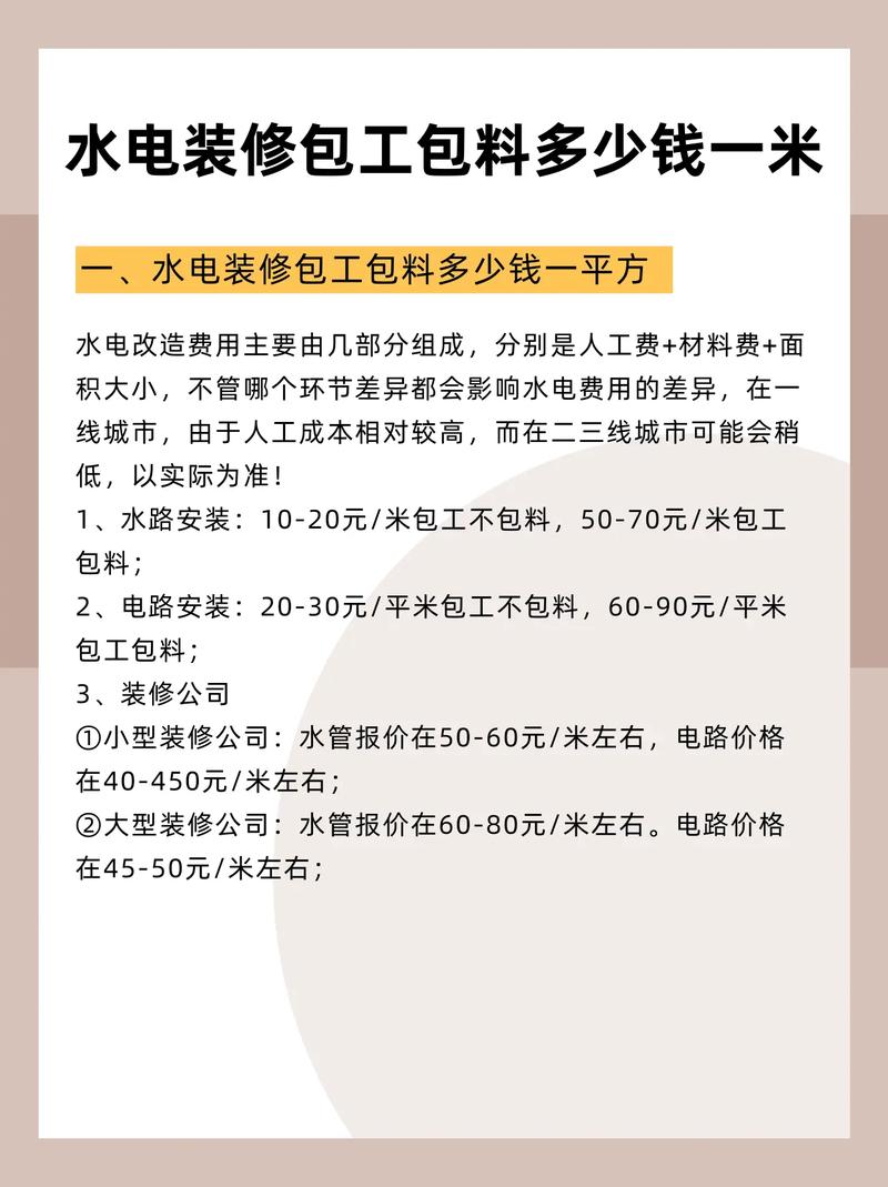 水电师傅收费标准是什么？-第2张图片-索能光电网