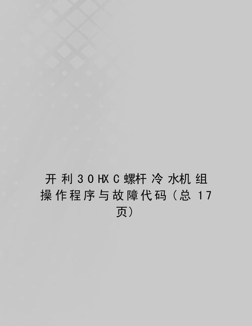 开利故障代码查询-第2张图片-索能光电网