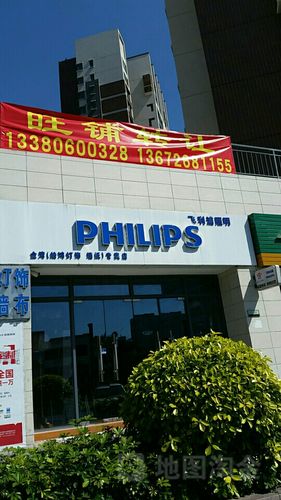 飞利浦灯具总公司-第1张图片-索能光电网