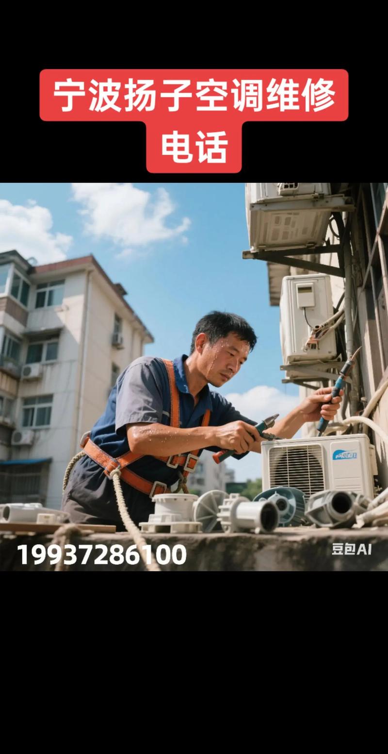 扬子空调电话号码是多少？-第2张图片-索能光电网