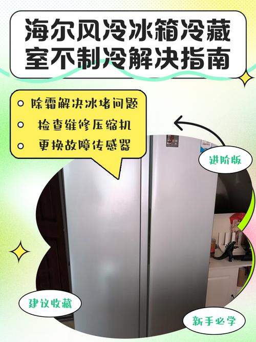 海尔冰箱冰堵故障如何解决？-第2张图片-索能光电网