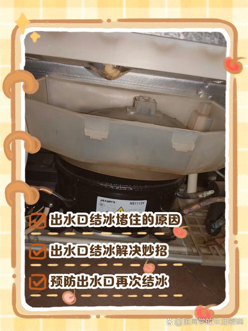 海尔冰箱冰堵故障如何解决？-第1张图片-索能光电网