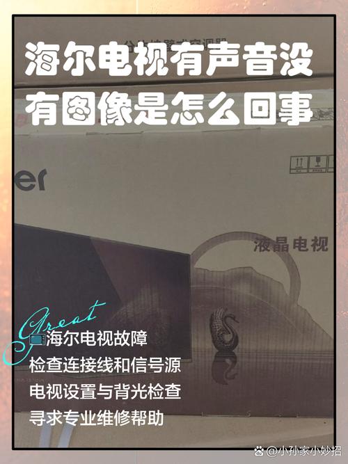 电视机音响故障怎么办？-第2张图片-索能光电网