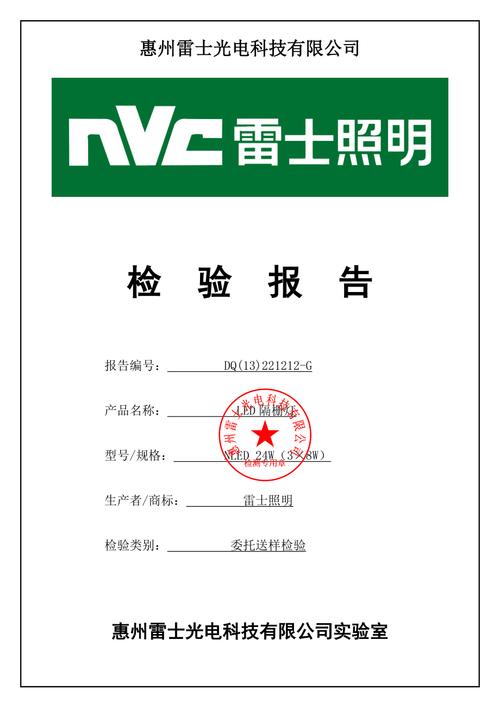 led灯具合格证-第3张图片-索能光电网