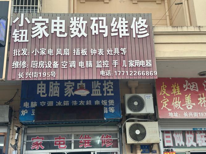 成都大丰维修家电电话是多少？-第1张图片-索能光电网