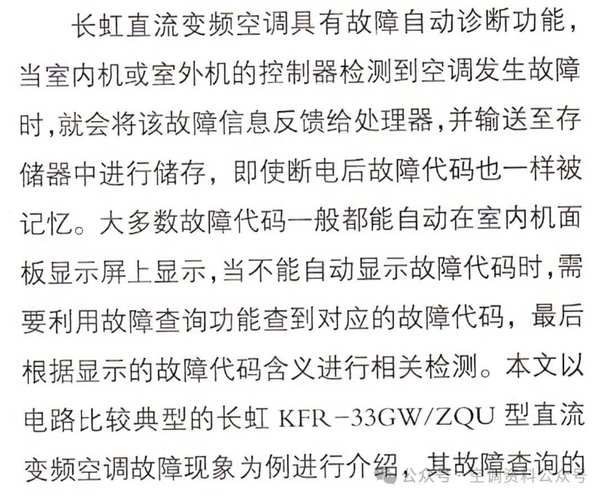 长虹空调故障亅1-第1张图片-索能光电网