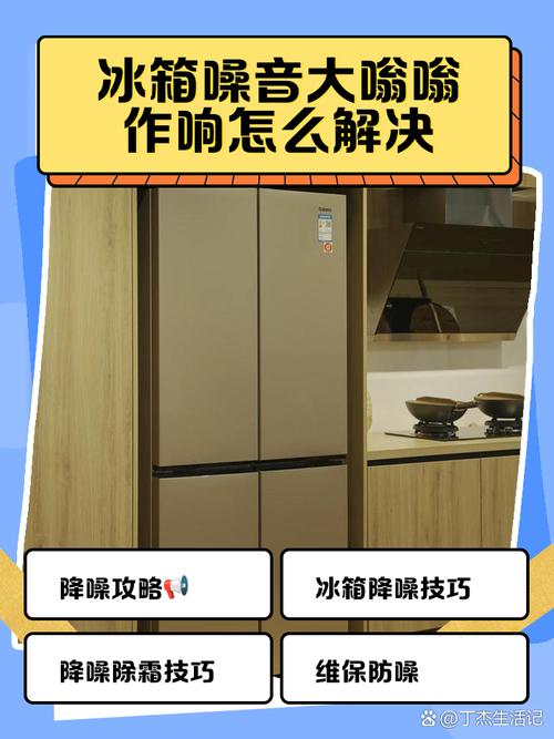 冰箱出现鸣响怎么回事-第3张图片-索能光电网