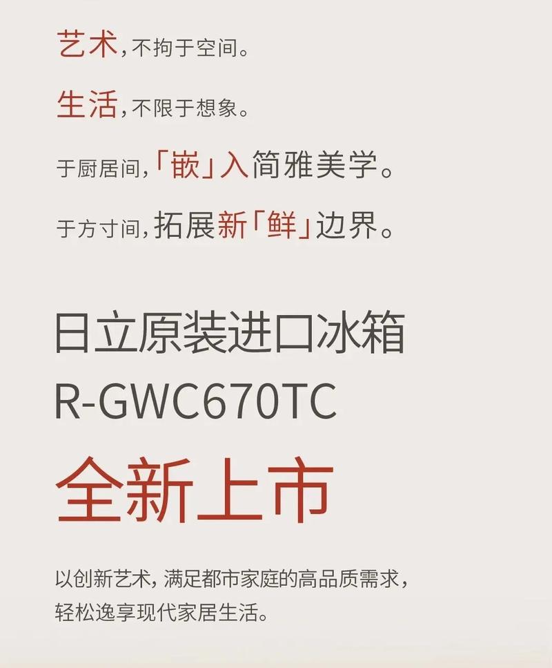日立冰箱北京专卖电话是多少？-第3张图片-索能光电网