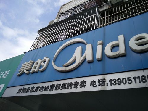 成都美的家电维修电话是多少？-第3张图片-索能光电网