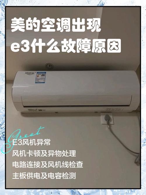 美的空调e方故障是什么原因？-第2张图片-索能光电网