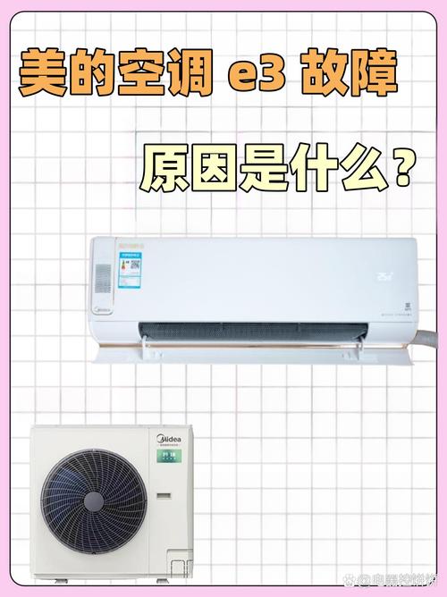 美的空调e方故障是什么原因？-第3张图片-索能光电网