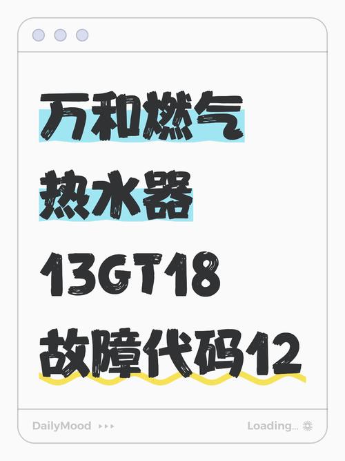 万和故障代码12是什么意思？-第1张图片-索能光电网