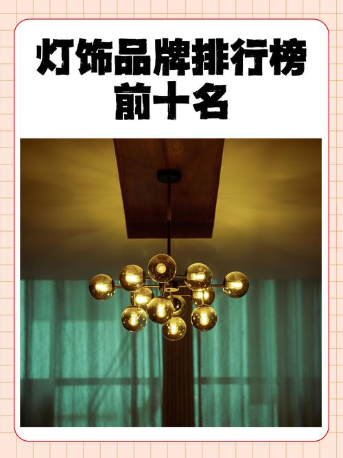 灯具灯饰微信号，选灯避坑指南？-第2张图片-索能光电网