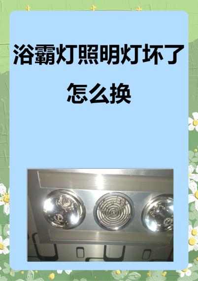 浴霸内部灯怎么拆-第2张图片-索能光电网