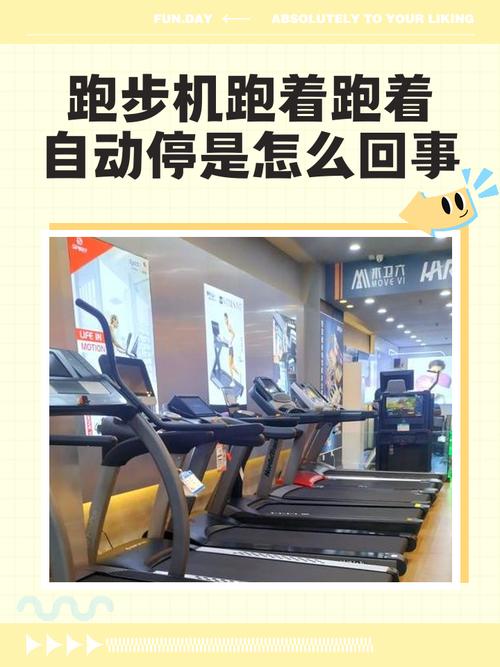 跑步机为何突然停止运行?-第1张图片-索能光电网 跑步机为何突然停止运行?-第1张图片-索能光电网