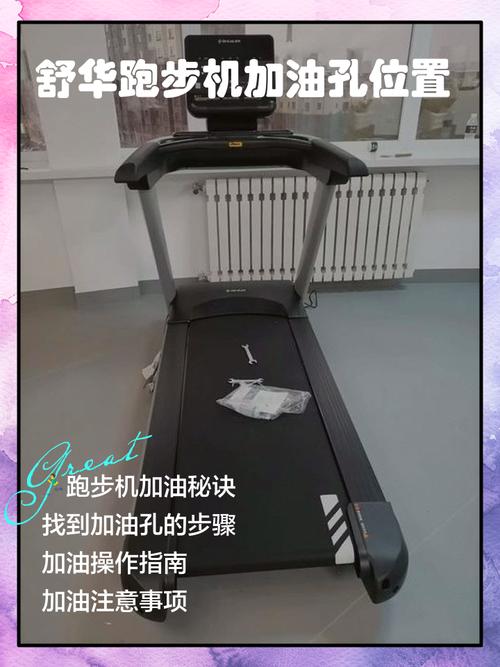 怎么在跑步机上加油-第2张图片-索能光电网