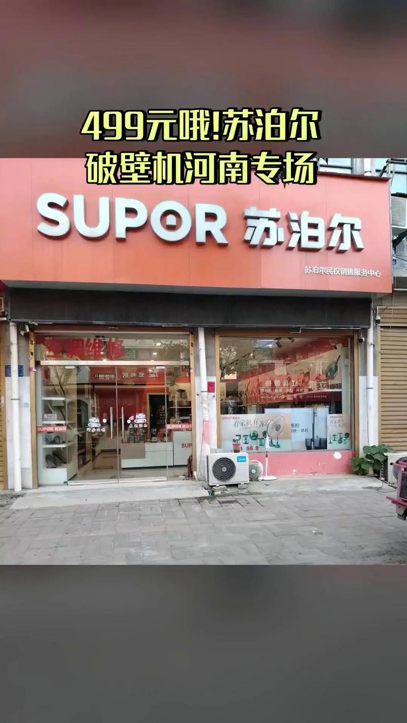 苏泊尔销售电话号码-第1张图片-索能光电网