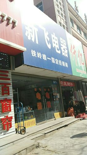 北京新飞售后维修电话是多少？-第1张图片-索能光电网