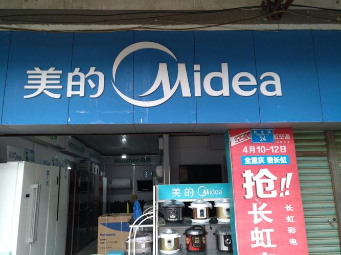 重庆美的特约维修电话是多少？-第3张图片-索能光电网