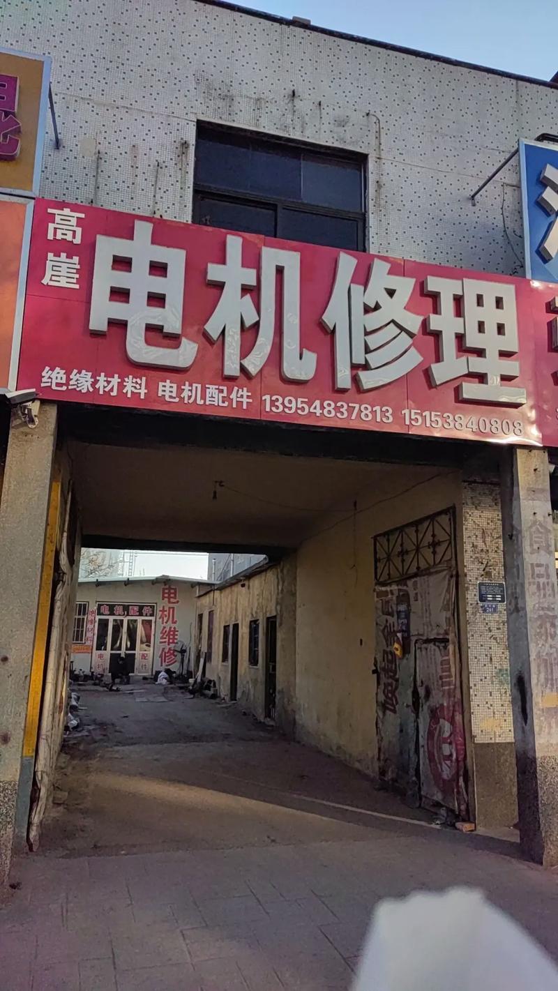 北京修电机电话是多少?-第1张图片-索能光电网 北京修电机电话是多少?-第1张图片-索能光电网