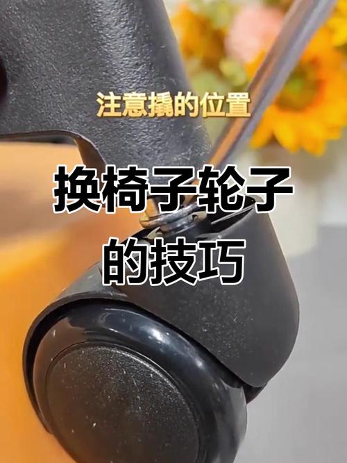 座椅轮子怎么拆？-第2张图片-索能光电网