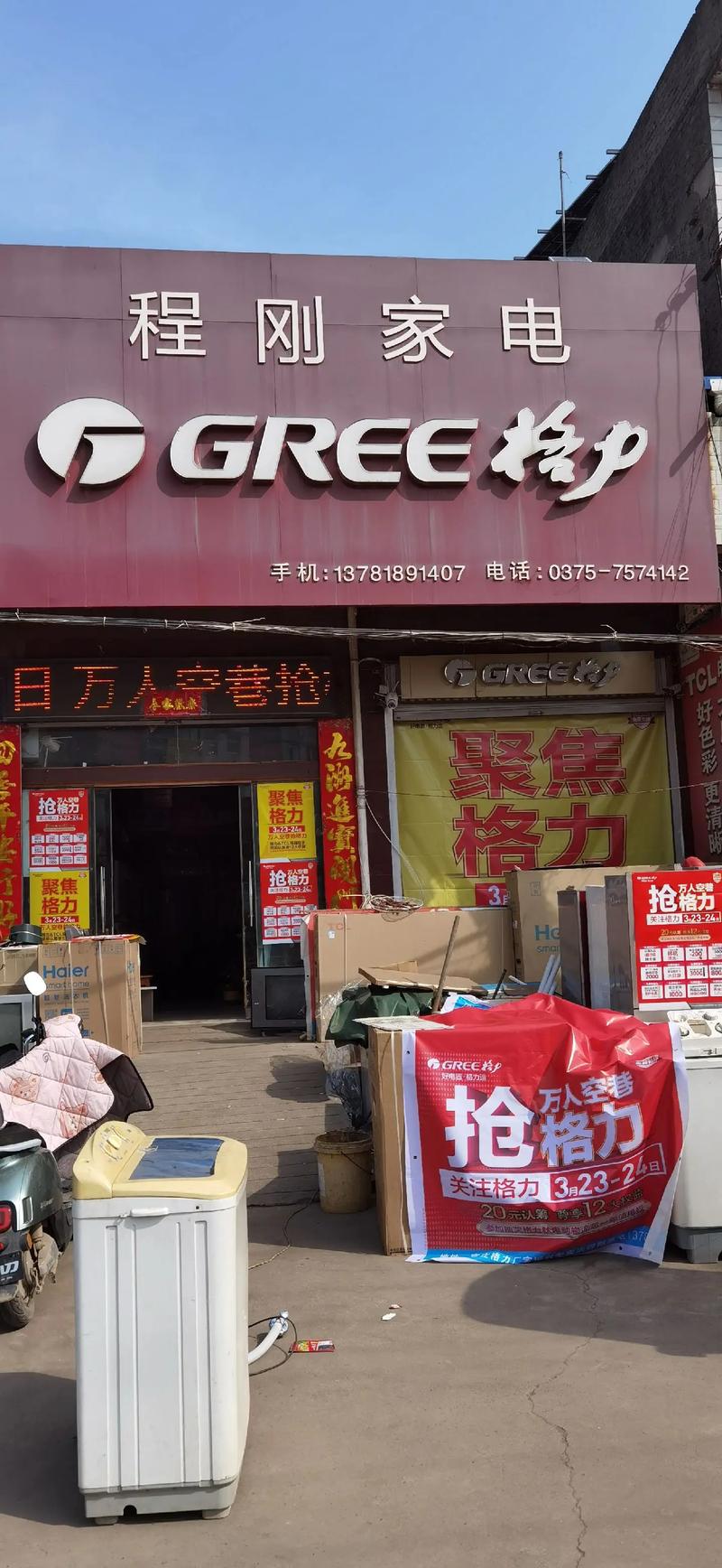 石家庄格力采购电话是多少？-第1张图片-索能光电网