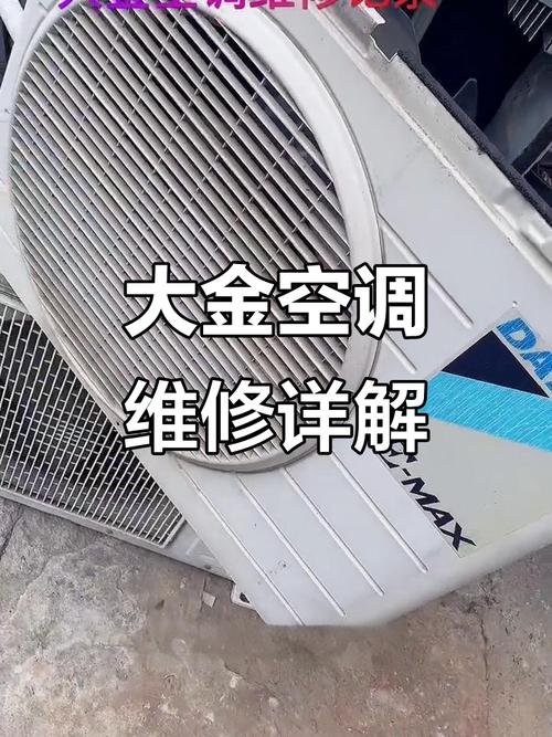 大金空调故障保修-第3张图片-索能光电网