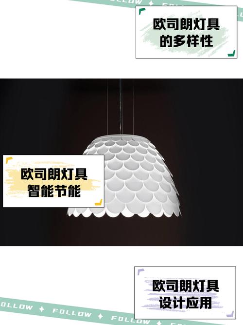 欧司朗照明灯具-第1张图片-索能光电网