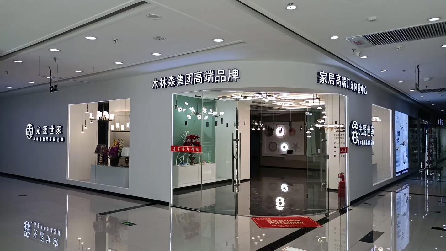 灯饰灯具加盟店怎么选？-第3张图片-索能光电网