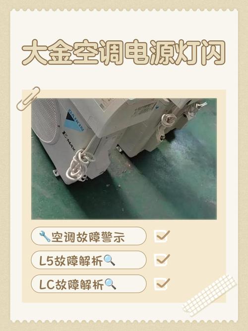 大金空调电源故障,该怎么修?-第1张图片-索能光电网 大金空调电源故障,该怎么修?-第1张图片-索能光电网