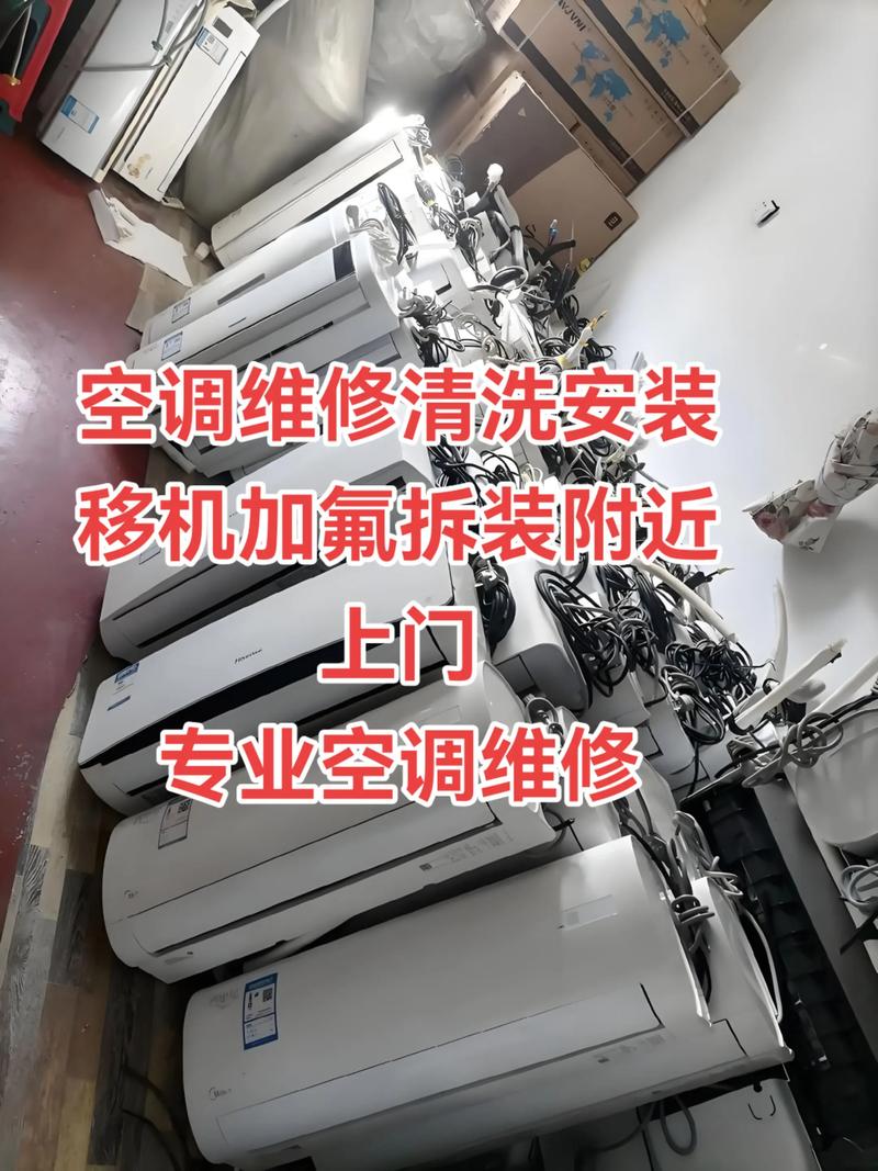 杭州萧山拆空调电话-第1张图片-索能光电网