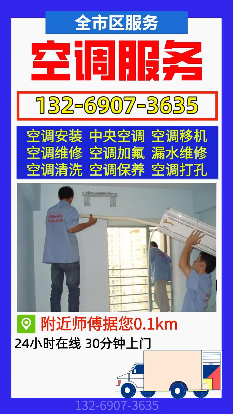 杭州萧山拆空调电话-第2张图片-索能光电网