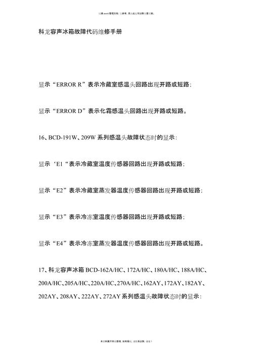 冰箱故障代码是什么意思？-第1张图片-索能光电网