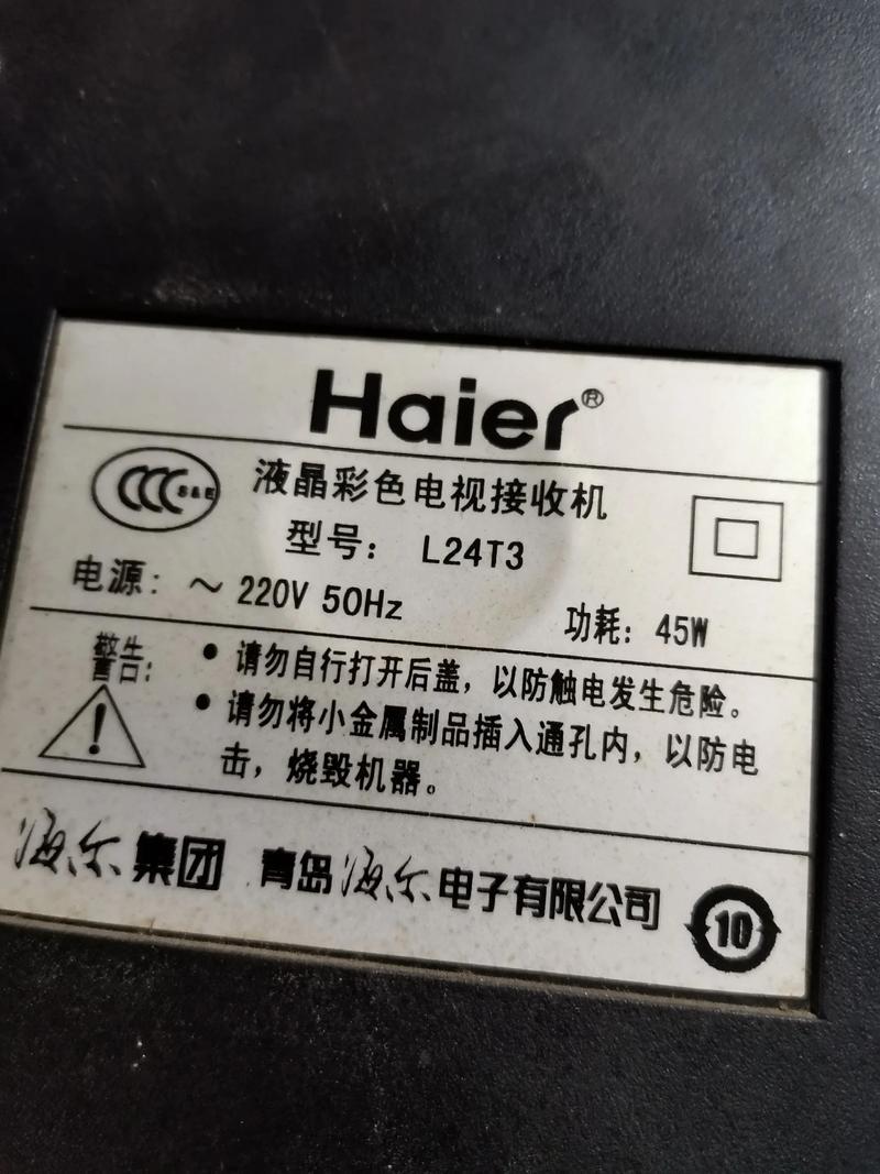 海尔电视合肥售后电话-第2张图片-索能光电网