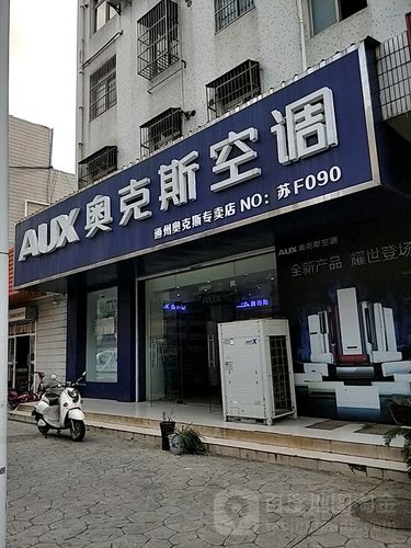 北奥克斯空调维修电话是多少？-第1张图片-索能光电网