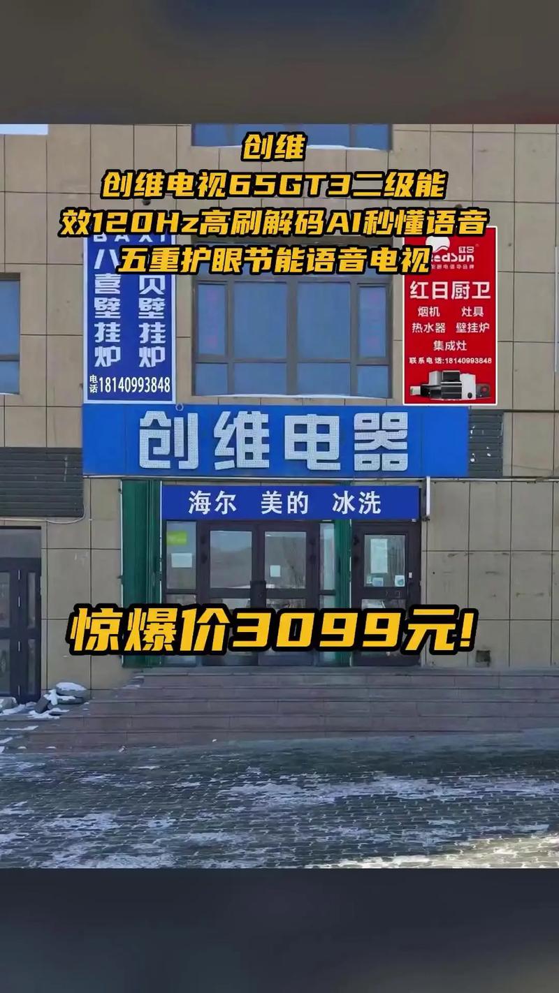 邯郸创维电视售后电话-第3张图片-索能光电网