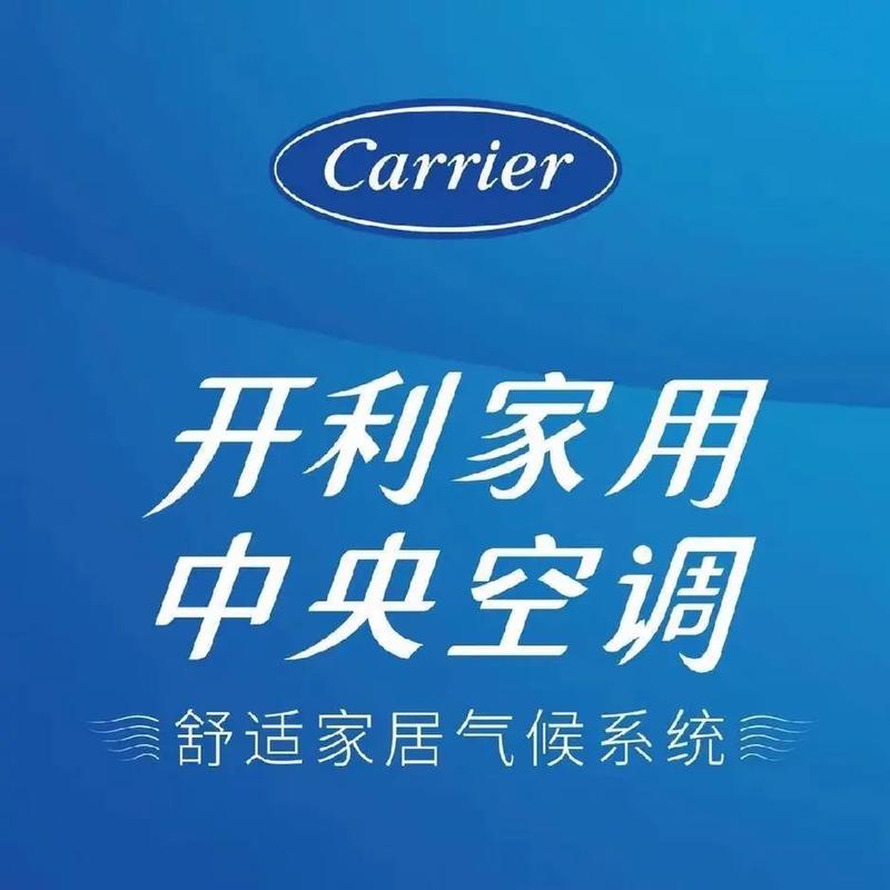 宁波开利空调电话-第1张图片-索能光电网