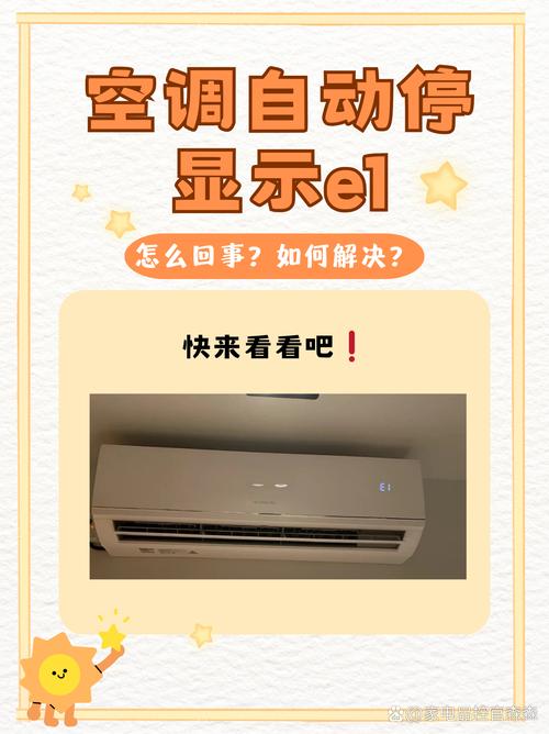 空调自动停机故障，原因何在？-第2张图片-索能光电网