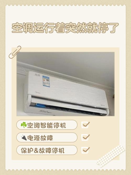 空调自动停机故障，原因何在？-第3张图片-索能光电网